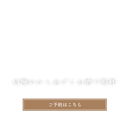 ゆったりと過ごせる空間